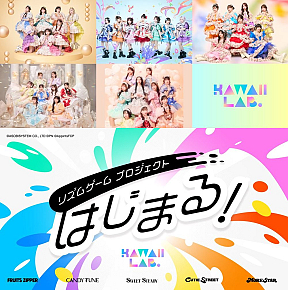 「KAWAII LAB.ゲームプロジェクト(仮)」