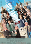 ミュージカル『SPY×FAMILY 2 爆弾犬篇&豪華客船篇』