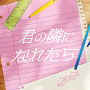 RE-GE『どこにいても絶対君を見つけるよ』