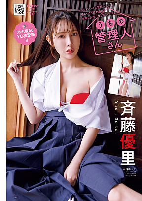 斉藤優里 (c)清田大介（秋田書店）2026