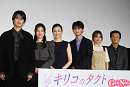 （左から）西垣匠、井頭愛海、鈴木京香、藤原大祐、田辺桃子、雑賀俊朗監督