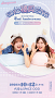 「SING寝具SING 〜Suupeas 2nd Anniversary 覚醒のスリーパー〜」フライヤー