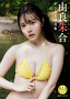 img20260903yura01