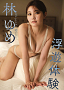 週刊スピリッツデジタル写真集『浮遊体験』表紙