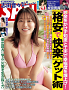週刊SPA!10月7号