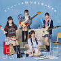 RE-GE『どこにいても絶対君を見つけるよ』【軽音盤】