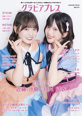 『グラビアプレス Vol.21』表1