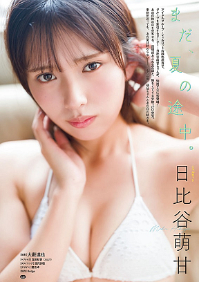 日比谷萌甘 (c)大藪達也(秋田書店)2026