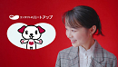 新TVCM「あした、ハートアップ行こっ。」篇
