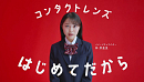 新TVCM「あした、ハートアップ行こっ。」篇