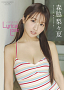 森脇梨々夏デジタル限定写真集『Lyrical Love -リリカル・ラブ-』表紙
