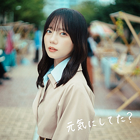 齊藤京子『元気にしてた︖』ジャケット