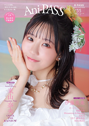 『Ani-PASS #35』表紙