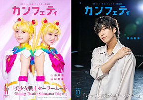 「カンフェティ」11月号 表紙