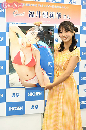 福井梨莉華
